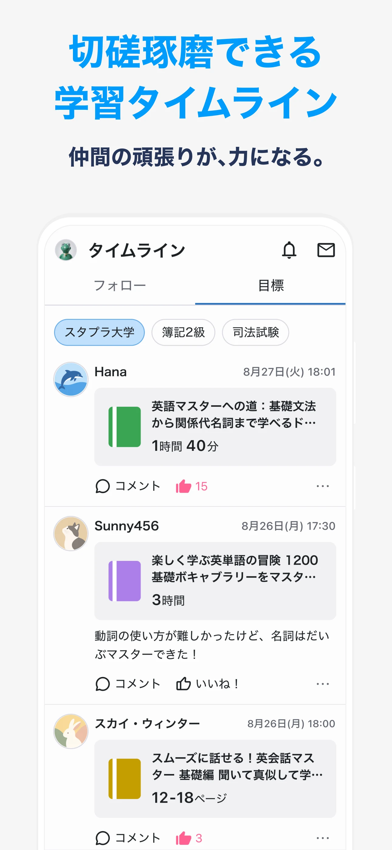 Studyplus（スタディプラス）勉強記録＆集中タイマー screenshot