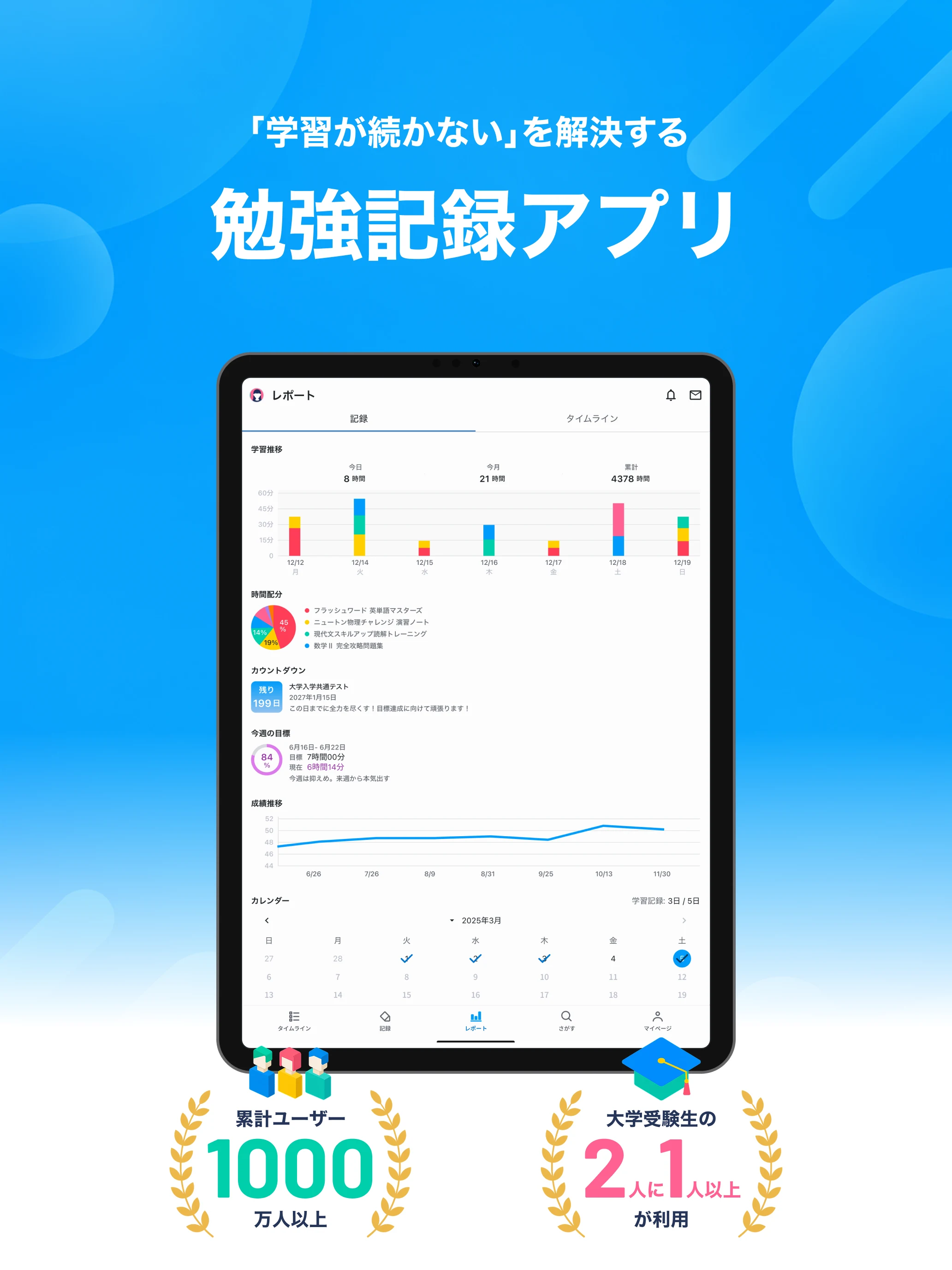 Studyplus（スタディプラス）勉強記録＆集中タイマー screenshot