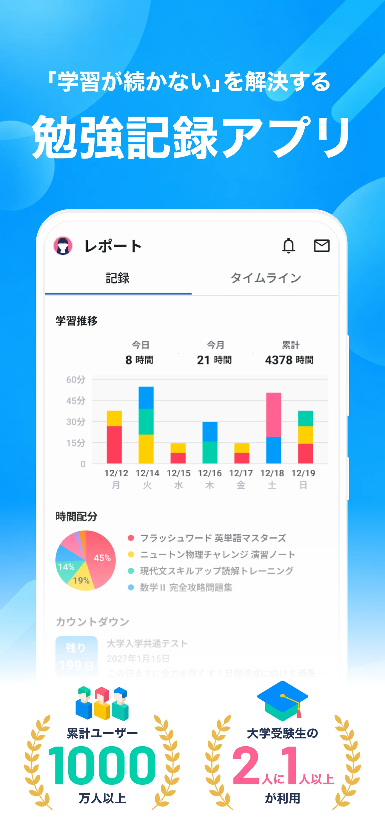 Studyplus（スタディプラス）勉強記録＆集中タイマー screenshot
