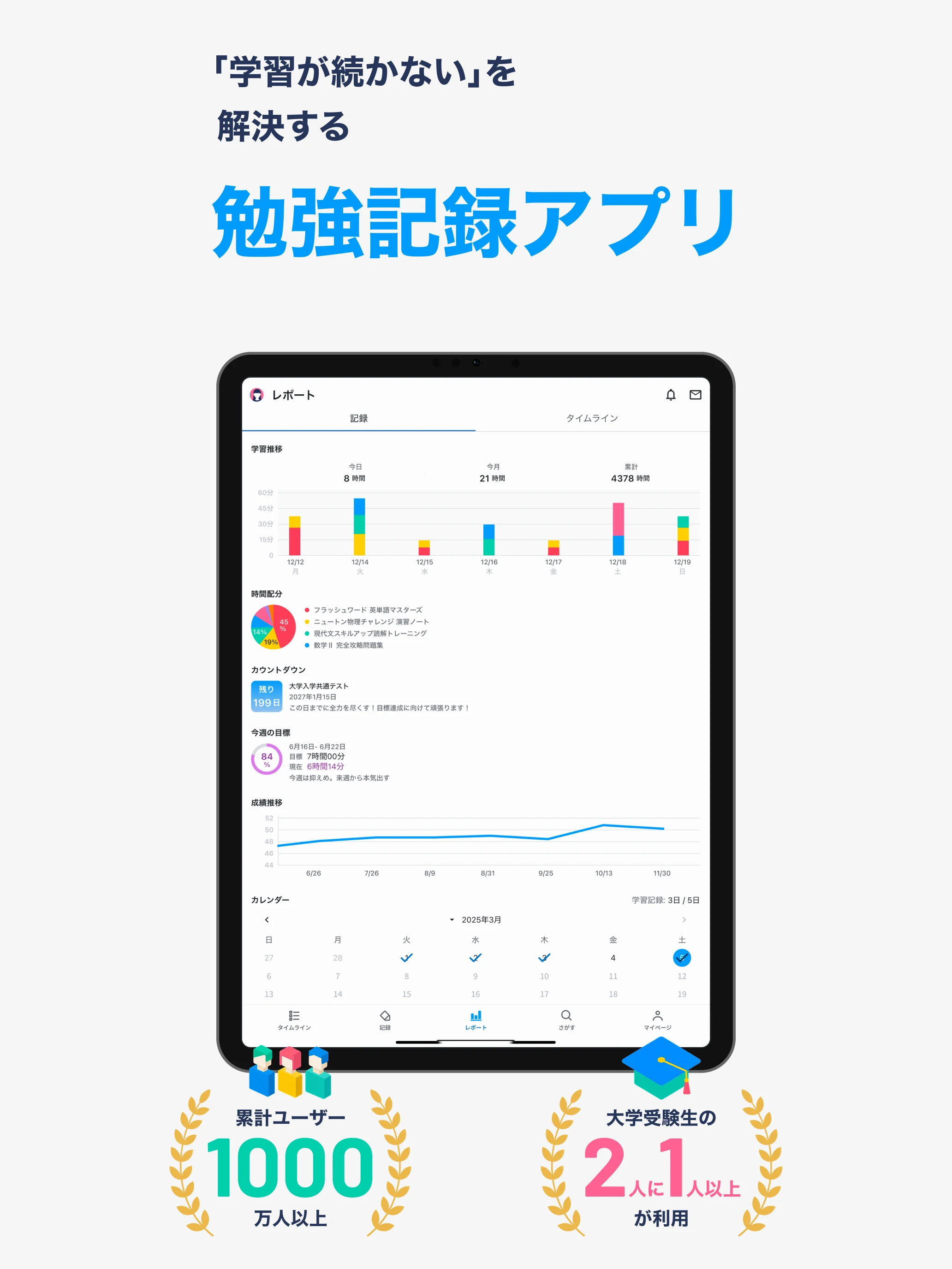 Studyplus（スタディプラス）勉強記録＆集中タイマー screenshot
