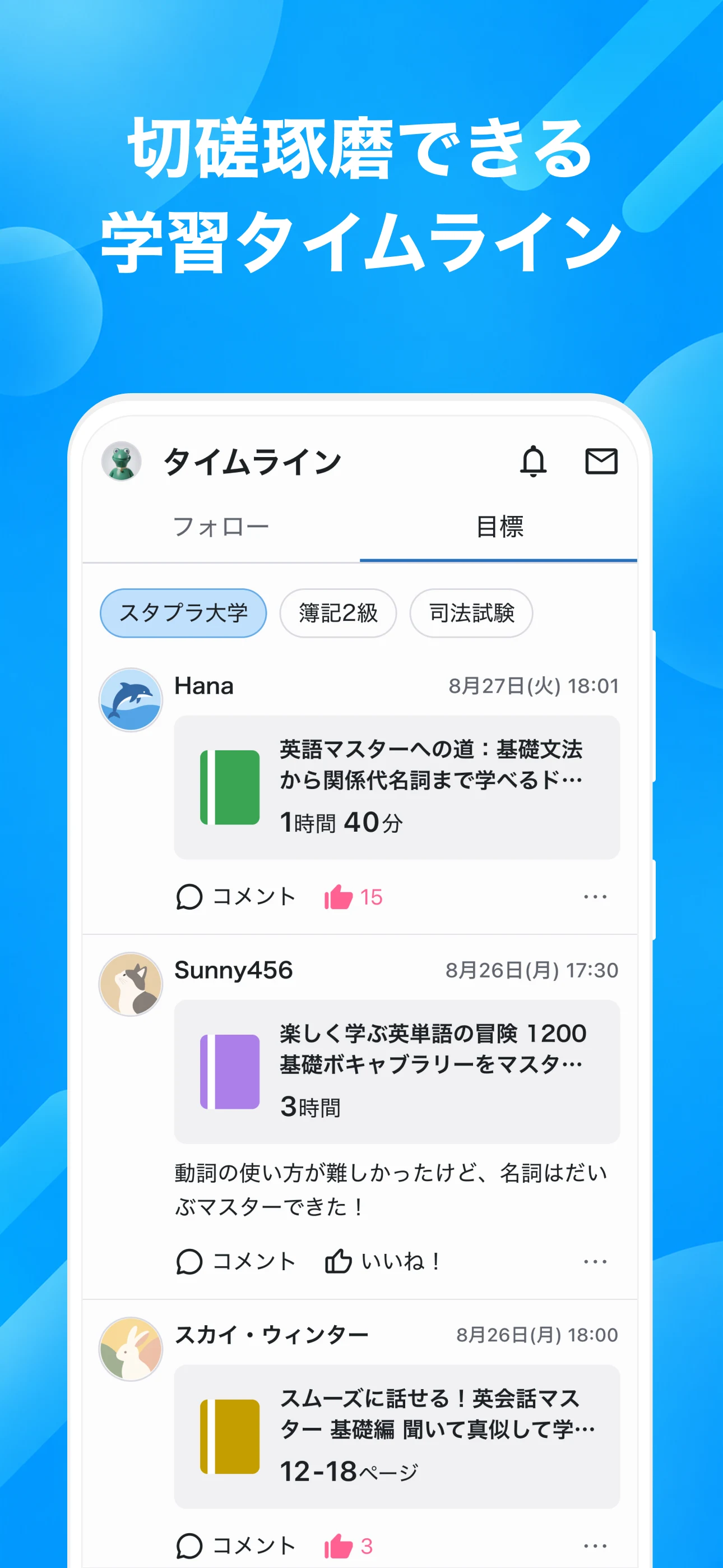 Studyplus（スタディプラス）勉強記録＆集中タイマー screenshot