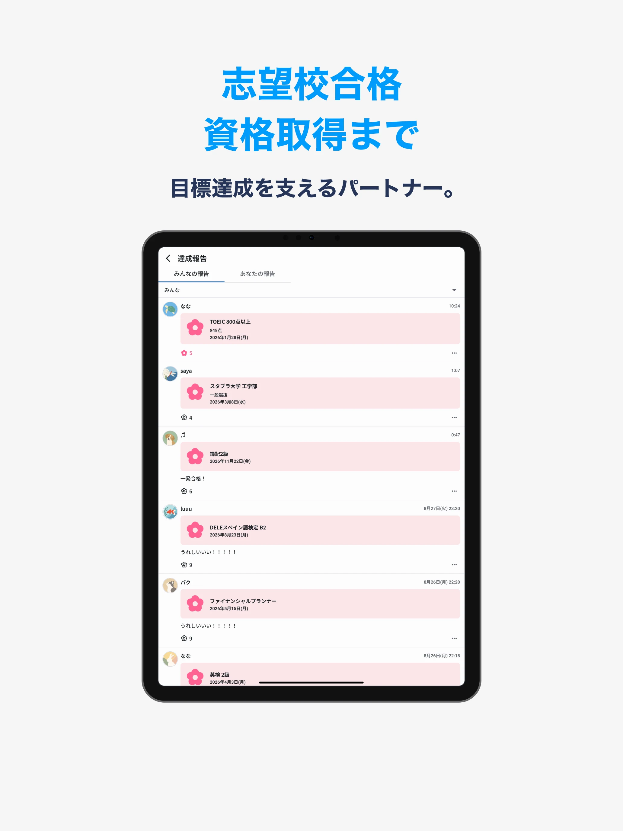 Studyplus（スタディプラス）勉強記録＆集中タイマー screenshot