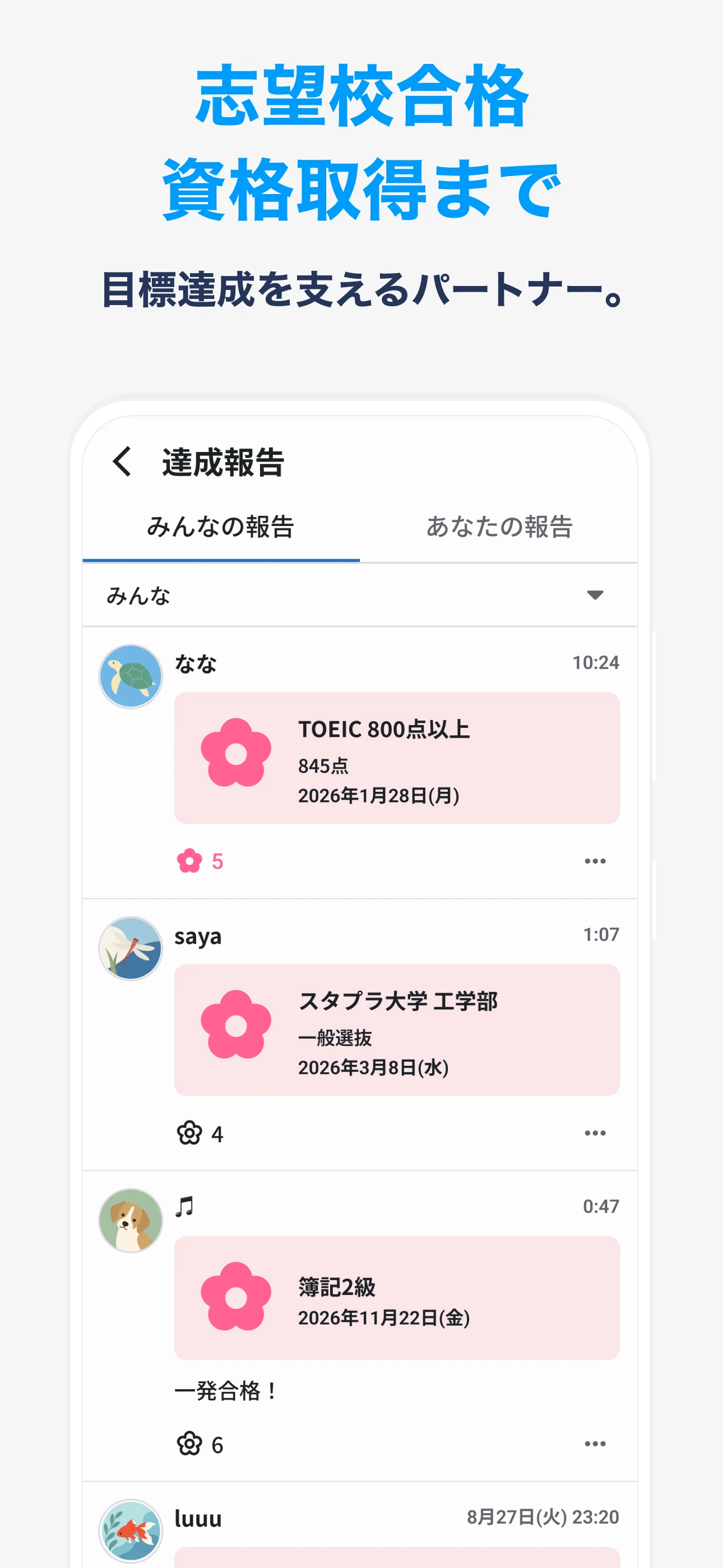 Studyplus（スタディプラス）勉強記録＆集中タイマー screenshot