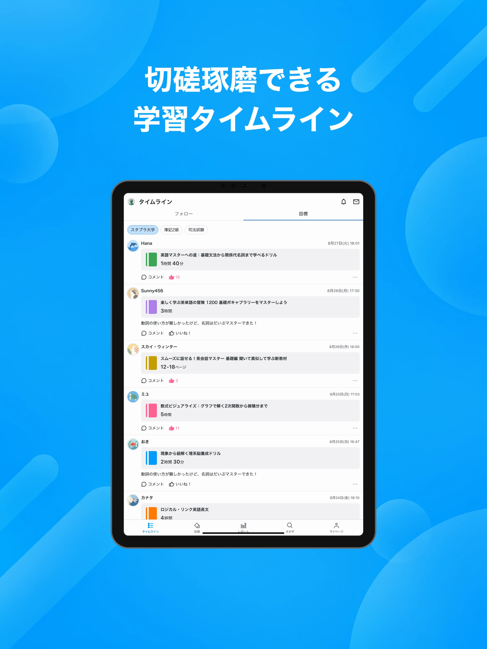 Studyplus（スタディプラス）勉強記録＆集中タイマー screenshot