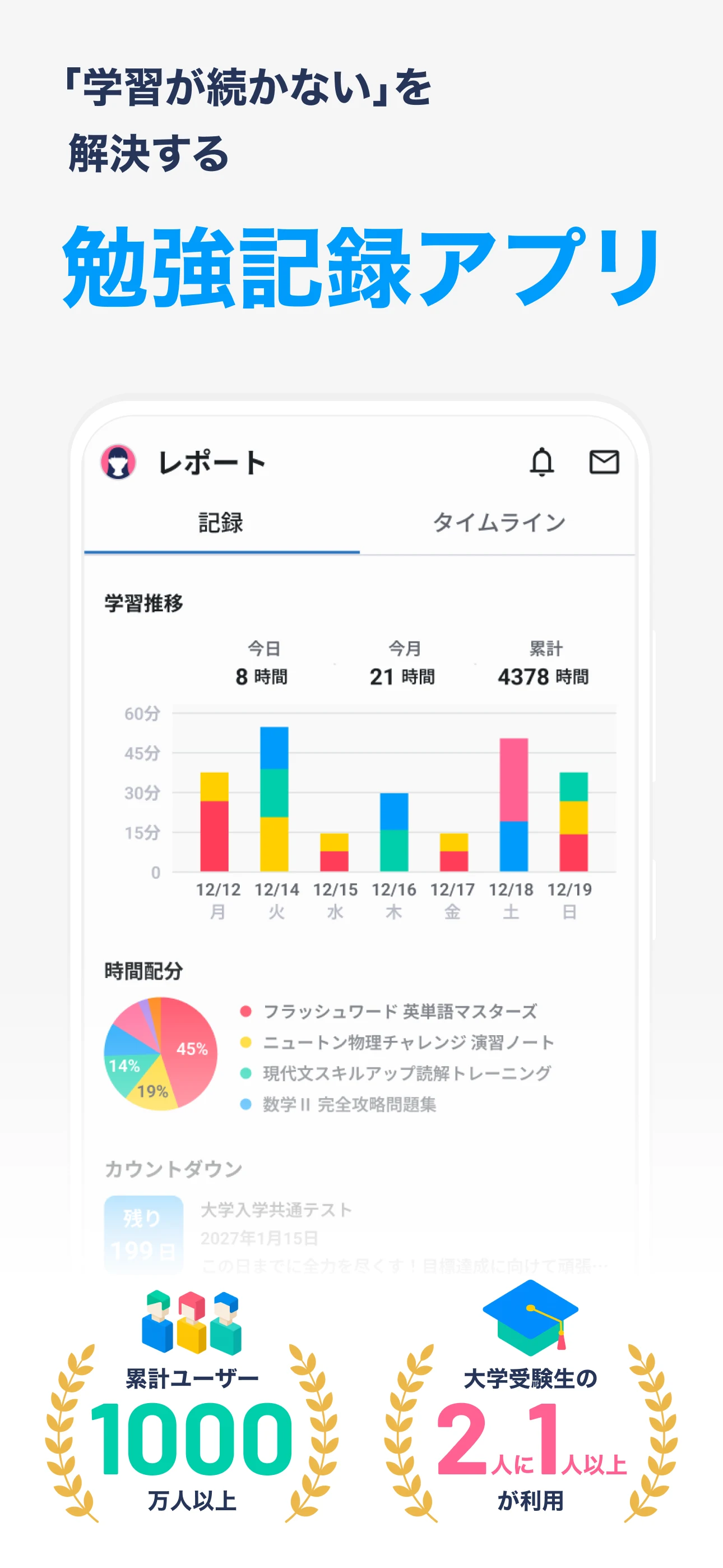 Studyplus（スタディプラス）勉強記録＆集中タイマー screenshot